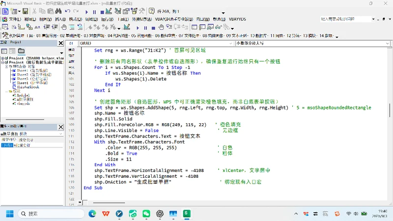 VBA-0062-按行数据生成单据批量套打-图文教程