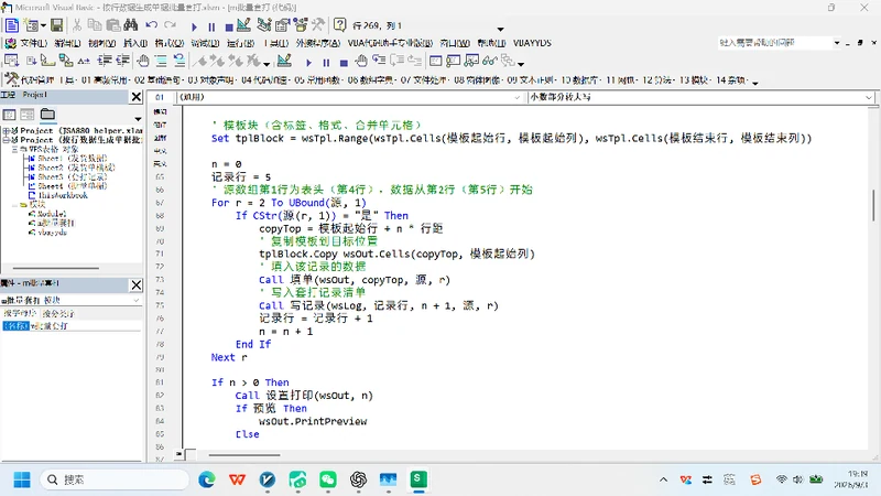 VBA-0062-按行数据生成单据批量套打-图文教程