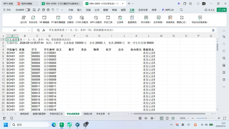 10万行学生成绩长表
转宽表与校内排名插图5 10万行学生成绩长表
转宽表与校内排名