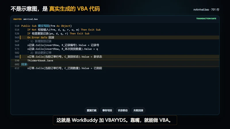 用 WorkBuddy 制作采购到货登记与订单状态联动窗体
