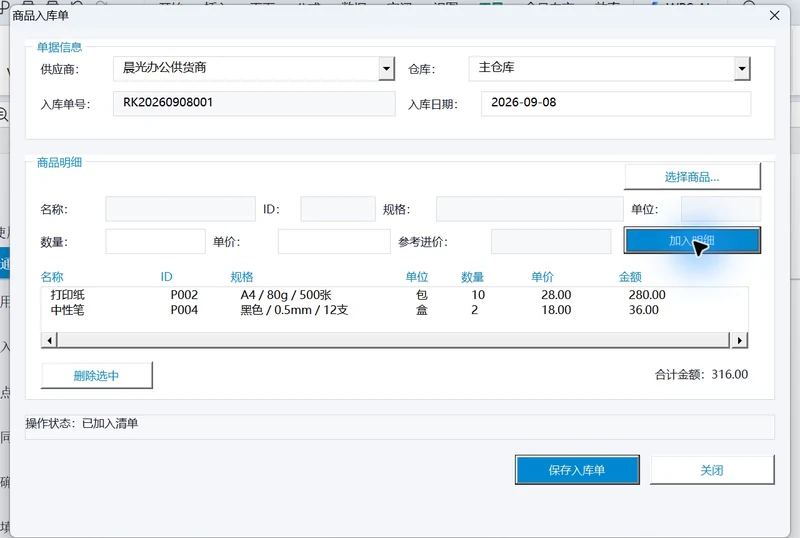用 WorkBuddy 和 VBAYYDS
制作商品入库窗体插图4 用 WorkBuddy 和 VBAYYDS
制作商品入库窗体