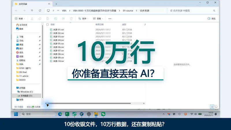 VBA-0083-十万行商超收银文件合并与查重插图1 VBA-0083-十万行商超收银文件合并与查重
