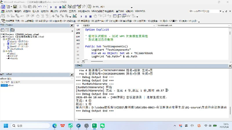 VBA-0063-会议邀请函批量生成-图文教程