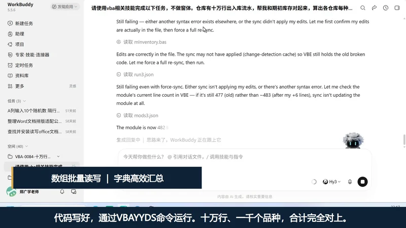 VBA-0084-10万行仓库流水汇总与库存预警-WorkBuddy案例教程