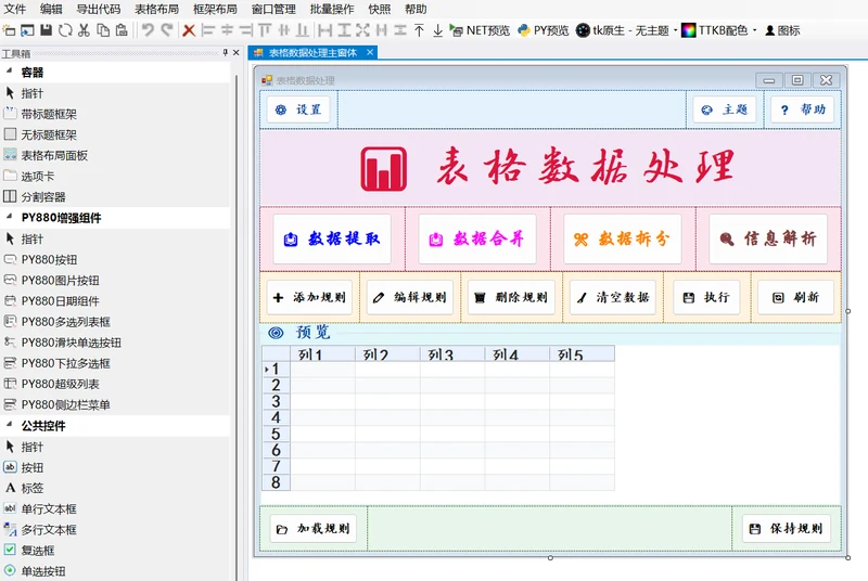 基层教育工作者的办公自动化实践:用VBAYYDS处理考核统计,用PY880制作考务与表格工具插图2 基层教育工作者的办公自动化实践:用VBAYYDS处理考核统计,用PY880制作考务与表格工具