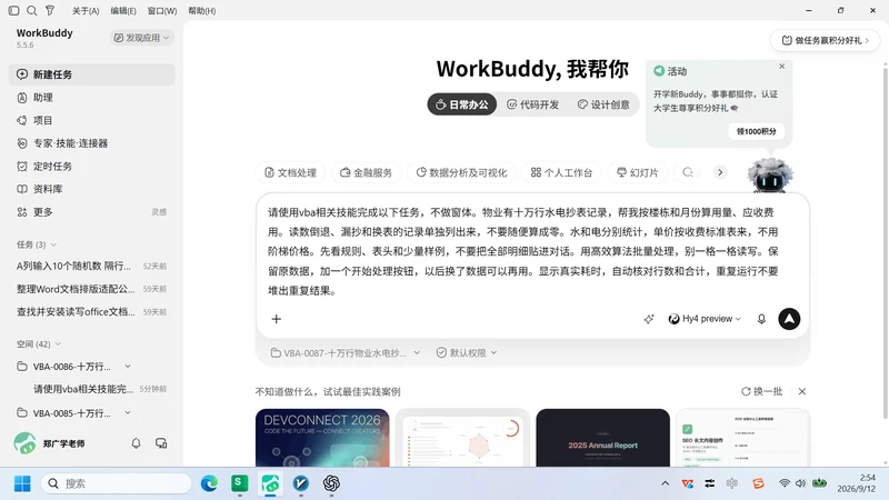 10 万行物业水电抄表
用量与费用复核