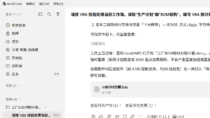 VBA-0061-工厂BOM物料分解计算-图文教程
