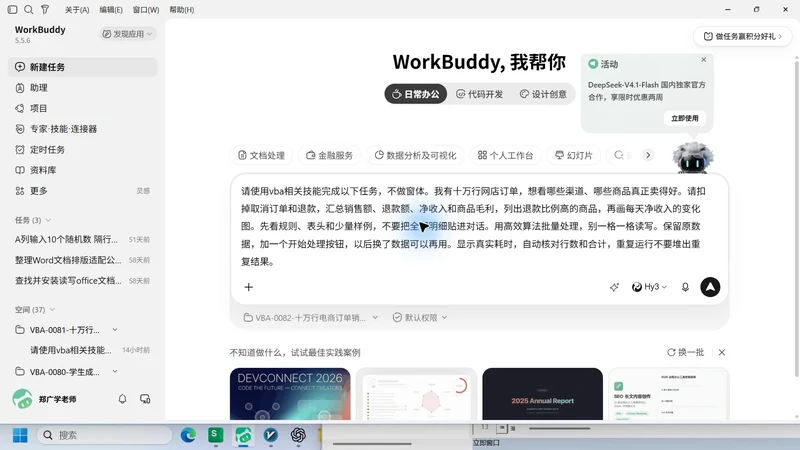 WorkBuddy 编写 VBA 分析10万行订单插图2 WorkBuddy 编写 VBA 分析10万行订单