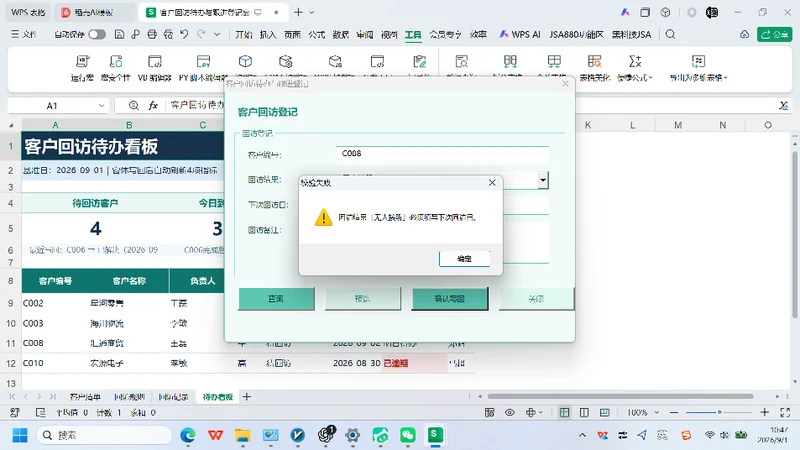 如何用WorkBuddy高效学习Excel-VBA-客户回访窗体全流程实战