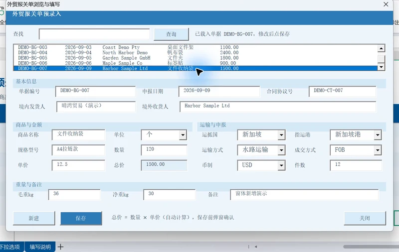 用 WorkBuddy 和 VBAYYDS
制作外贸报关单窗体