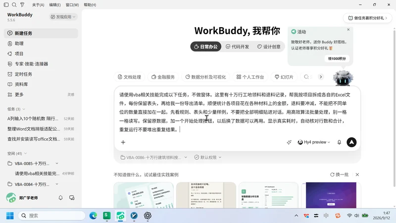 10 万行建筑领退料
按项目拆分与汇总插图3 10 万行建筑领退料
按项目拆分与汇总