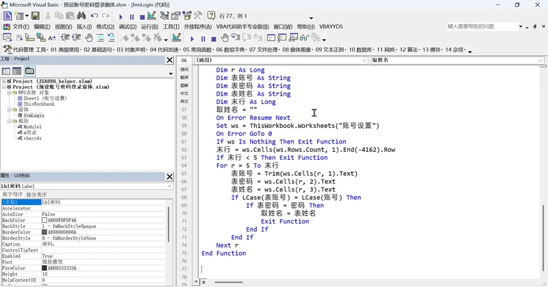 用WorkBuddy和VBAYYDS
制作并测试VBA登录窗体