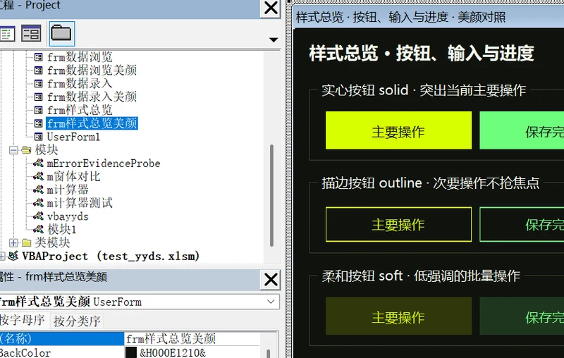 VBAYYDS VBA窗体美颜插图18 VBAYYDS VBA窗体美颜