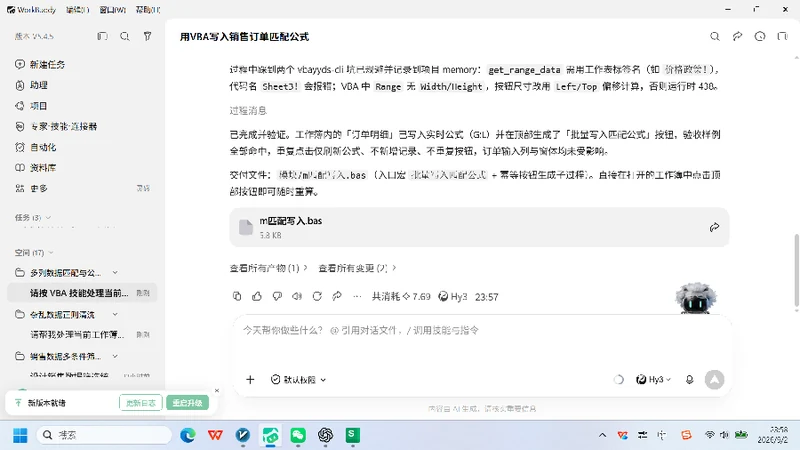 VBA-0059-多列数据匹配与公式自动写入-图文教程