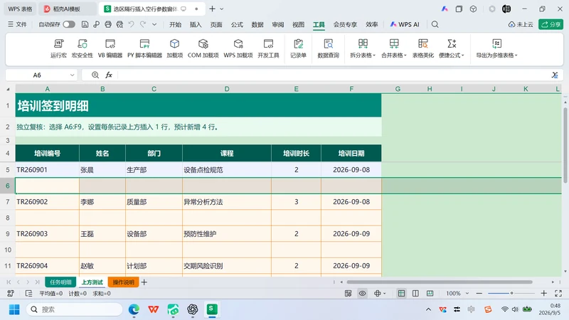用 WorkBuddy 制作 VBA 隔行插入空行窗体插图6 用 WorkBuddy 制作 VBA 隔行插入空行窗体