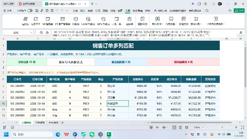 VBA-0059-多列数据匹配与公式自动写入-图文教程