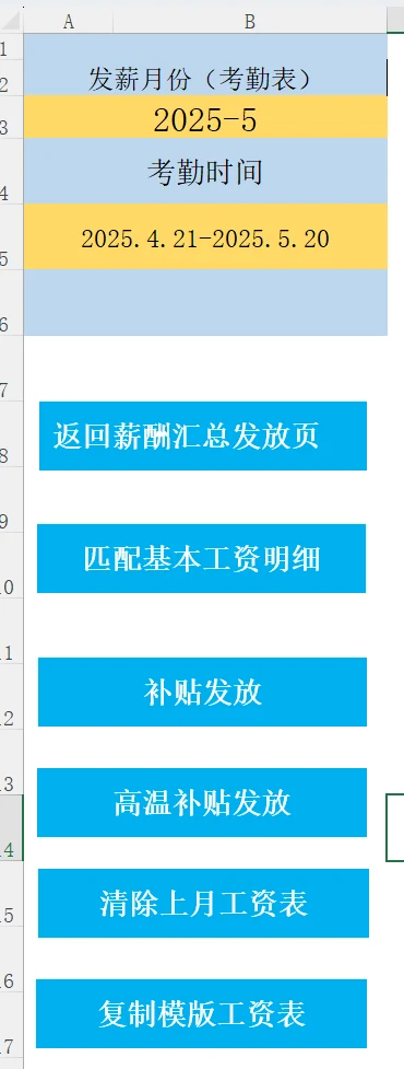00后行政人事的VBA实践：从工资制作、员工入离职到课堂积分管理系统