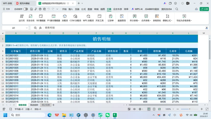 VBA-0057-销售数据多条件筛选统计窗体-图文教程