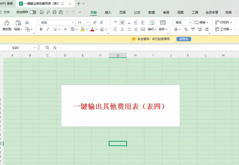 设计人员的VBA实用心得:从项目材料表整理到Excel批量转换、费用表导出PDF插图3 设计人员的VBA实用心得:从项目材料表整理到Excel批量转换、费用表导出PDF
