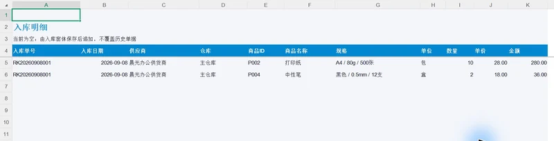 用 WorkBuddy 和 VBAYYDS
制作商品入库窗体插图6 用 WorkBuddy 和 VBAYYDS
制作商品入库窗体