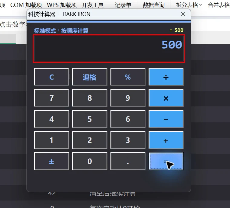 用 WorkBuddy 和 VBAYYDS
制作科技计算器