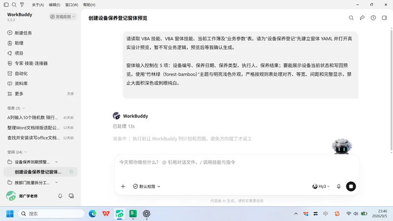用 WorkBuddy 制作设备保养到期预警与登记窗体插图2 用 WorkBuddy 制作设备保养到期预警与登记窗体