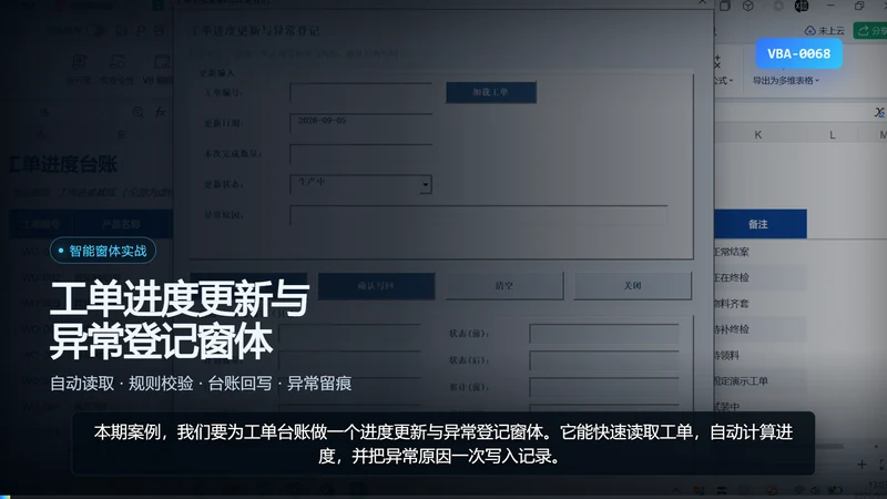 用 WorkBuddy 制作工单进度更新与异常登记窗体插图 用 WorkBuddy 制作工单进度更新与异常登记窗体