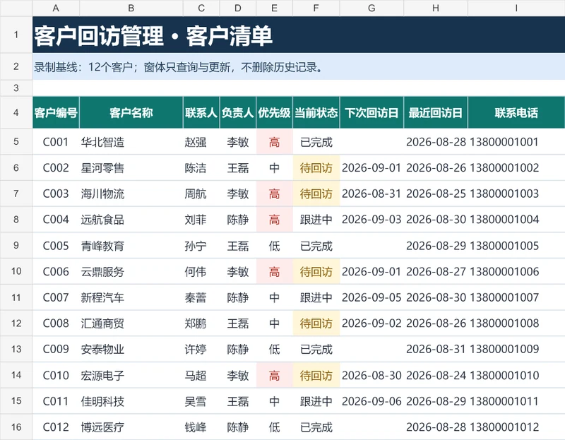 如何用WorkBuddy高效学习Excel-VBA-客户回访窗体全流程实战