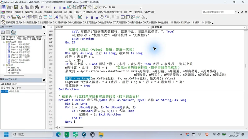 WorkBuddy 编写 VBA 分析10万行订单插图4 WorkBuddy 编写 VBA 分析10万行订单