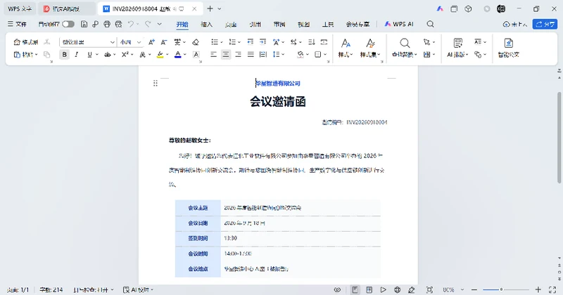 VBA-0063-会议邀请函批量生成-图文教程