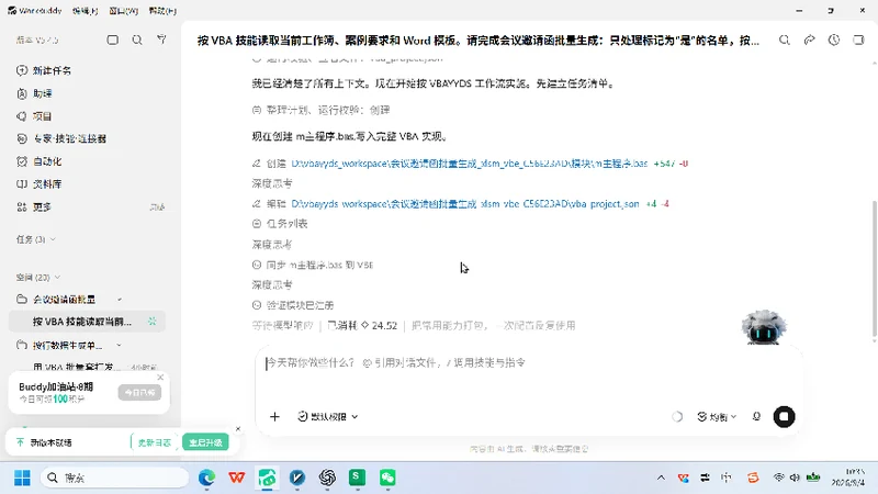 VBA-0063-会议邀请函批量生成-图文教程
