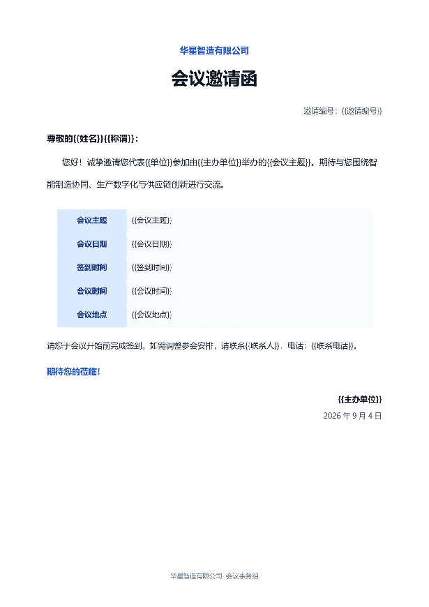 VBA-0063-会议邀请函批量生成-图文教程