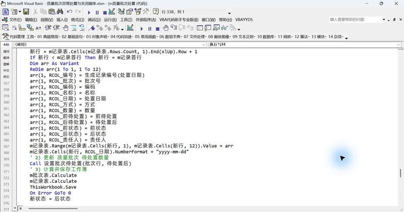 用WorkBuddy和VBAYYDS制作
质量批次处置窗体