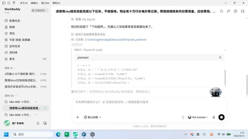 10 万行物业水电抄表
用量与费用复核