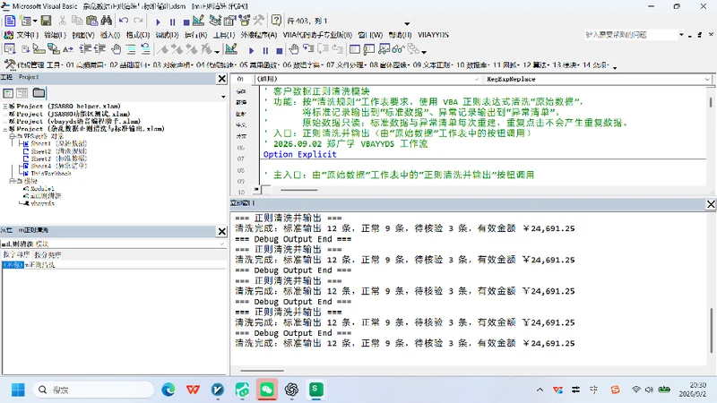 VBA-0058-杂乱数据正则清洗与标准输出