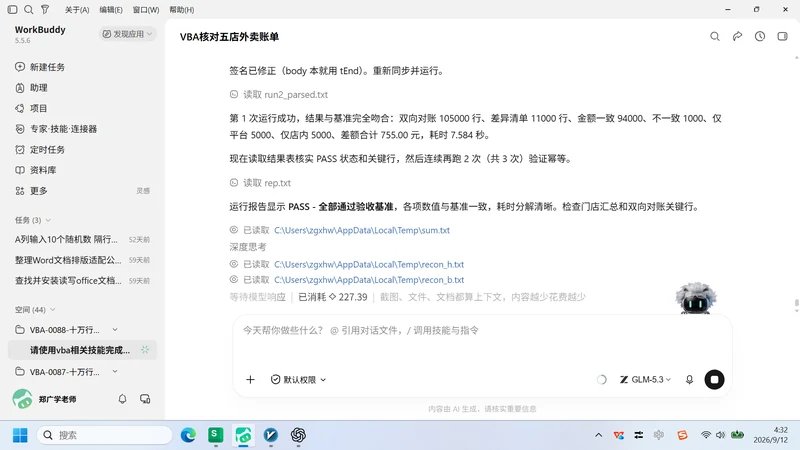 10 万行餐饮平台账单
合并与双向对账插图6 10 万行餐饮平台账单
合并与双向对账