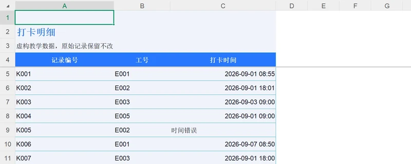 用 WorkBuddy 和 VBAYYDS
自动计算考勤