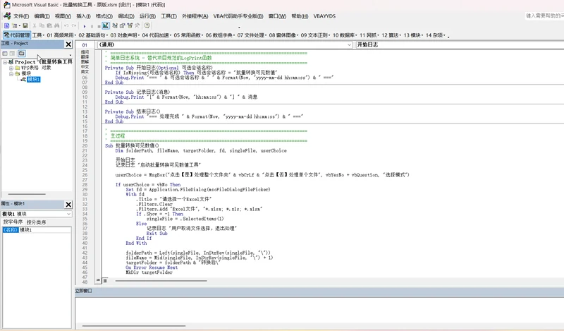 设计人员的VBA实用心得:从项目材料表整理到Excel批量转换、费用表导出PDF插图2 设计人员的VBA实用心得:从项目材料表整理到Excel批量转换、费用表导出PDF