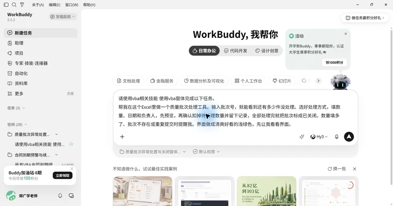 用WorkBuddy和VBAYYDS制作
质量批次处置窗体