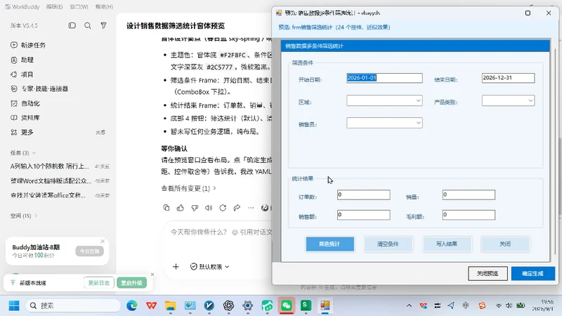 VBA-0057-销售数据多条件筛选统计窗体-图文教程