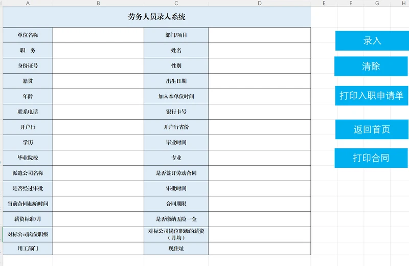 00后行政人事的VBA实践:从工资制作、员工入离职到课堂积分管理系统插图2 00后行政人事的VBA实践:从工资制作、员工入离职到课堂积分管理系统