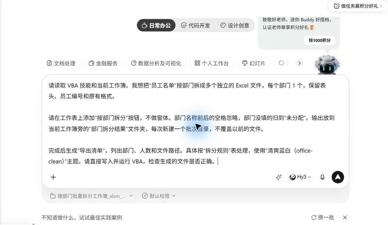 用WorkBuddy制作按部门拆分Excel文件工具