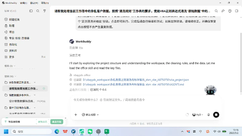 VBA-0058-杂乱数据正则清洗与标准输出
