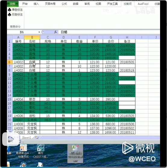 一个造价小白的 VBA 学习之路
