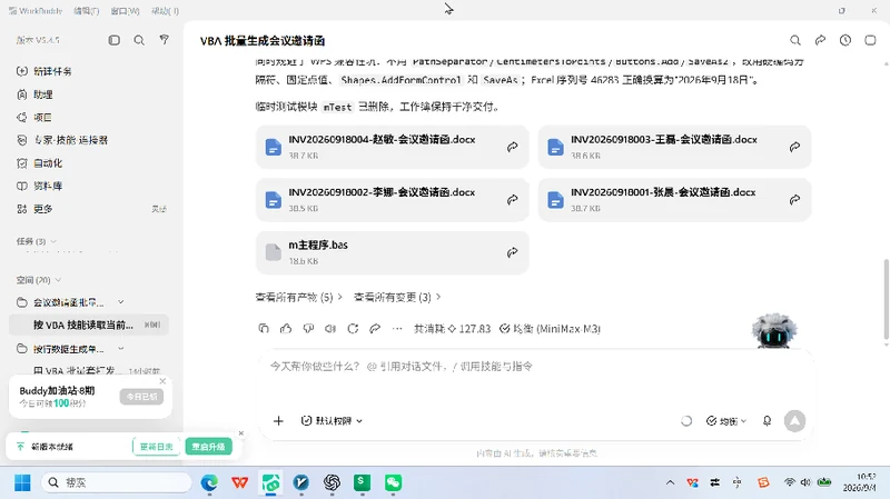 VBA-0063-会议邀请函批量生成-图文教程