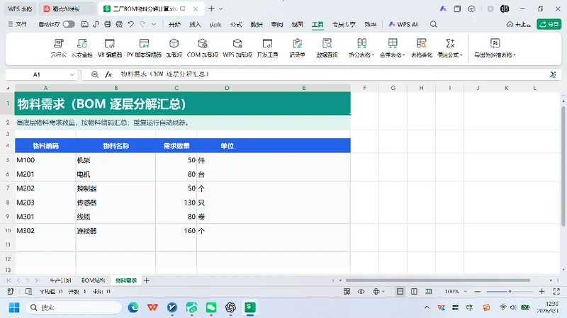 VBA-0061-工厂BOM物料分解计算-图文教程