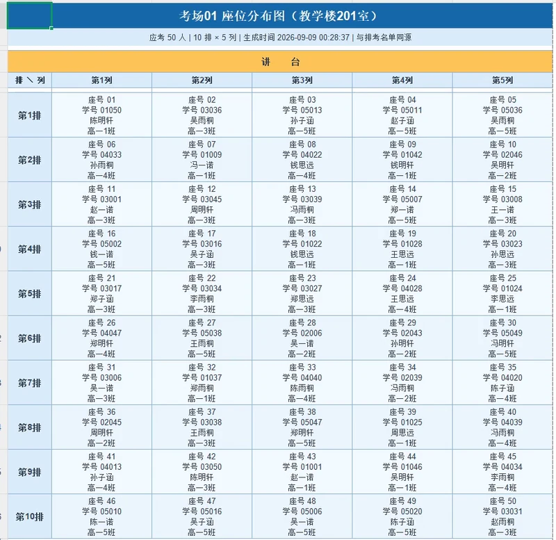 用 WorkBuddy 和 VBAYYDS
完成学生随机排考