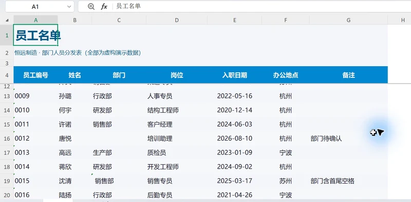 用WorkBuddy制作按部门拆分Excel文件工具
