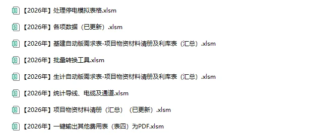 设计人员的VBA实用心得:从项目材料表整理到Excel批量转换、费用表导出PDF插图 设计人员的VBA实用心得:从项目材料表整理到Excel批量转换、费用表导出PDF