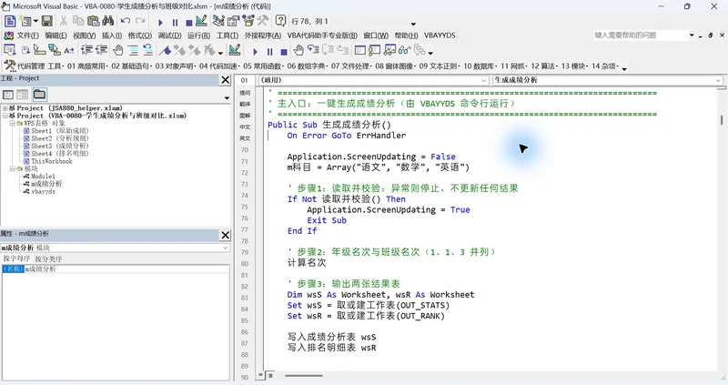 用 WorkBuddy 编写 VBA 完成学生成绩分析